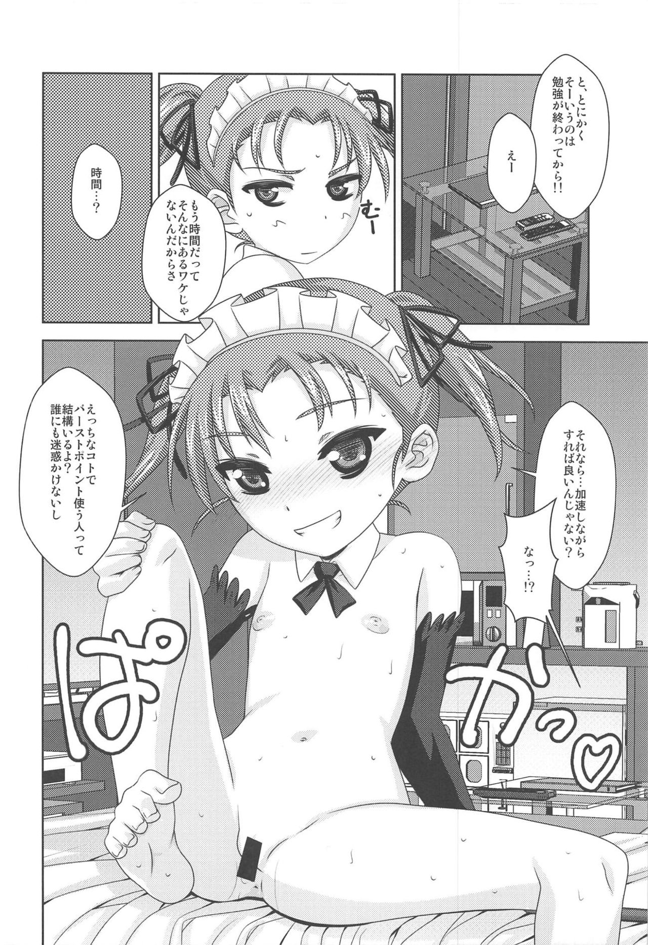 (C94) [Reds! (Aotsuki Hirotada)] Houkago Link 11 (Accel World) page 5 full