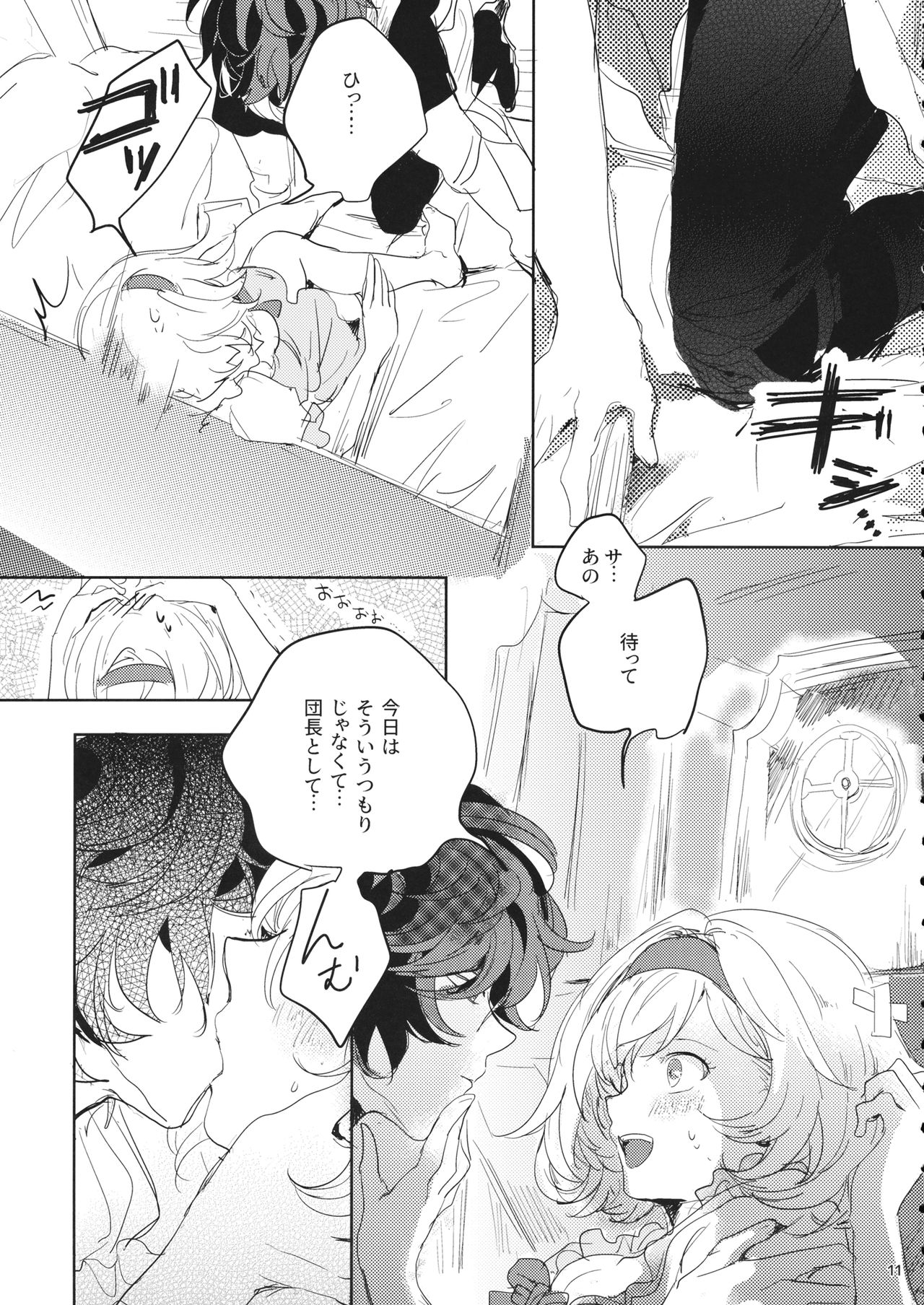 (Zenkuu no Chou Hasha 2019) [meme. (kamaboko)] Hon ni wa Kakarete inai Koto (Granblue Fantasy) page 10 full