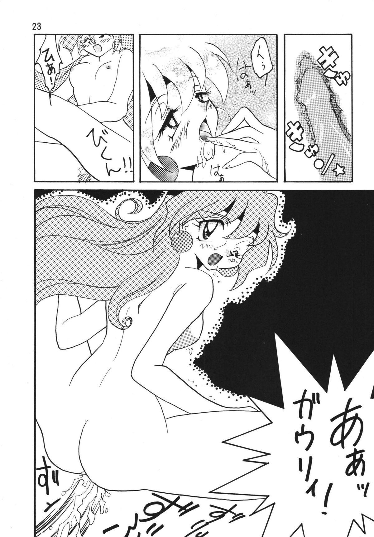 [Ginmomodou (Mita Satomi)] SLAYERS ADULT 4 (Slayers) [Digital] page 23 full