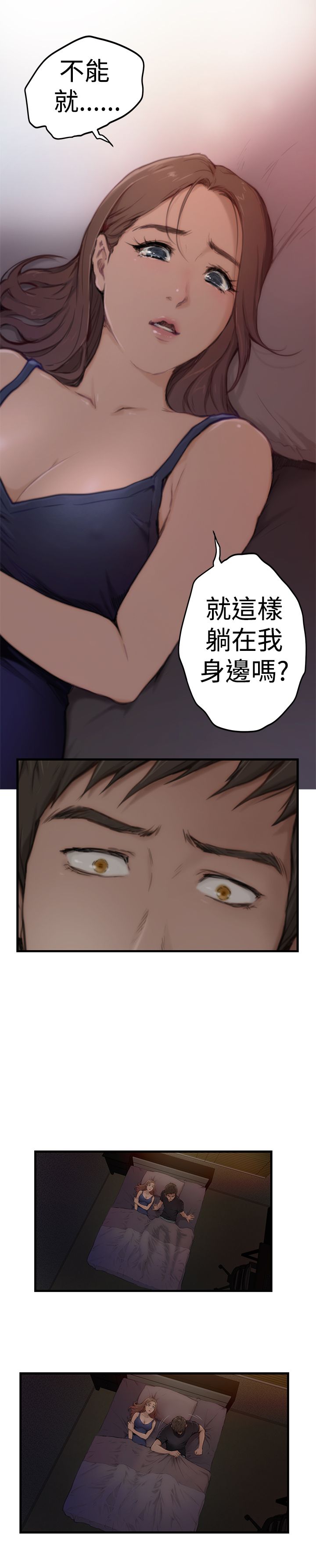 H-MATE 爱上男闺蜜【 chinese】中文 ch1-20 page 40 full