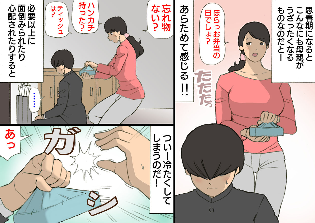 [Shiki Hanana] Okaa-san wa Homete Nobasu Kyouiku Houshin 3 Musuko No Hanko Ki Hen page 13 full