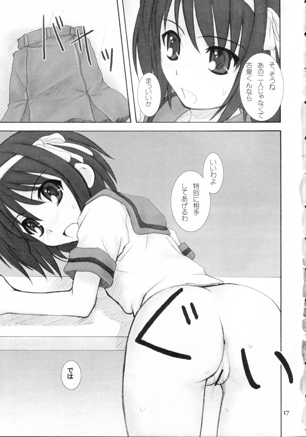 (C70) [Hearts & Crusts (Nanana Nana)] Kijou no Kuuron (Suzumiya Haruhi no Yuuutsu [The Melancholy of Haruhi Suzumiya]) page 16 full