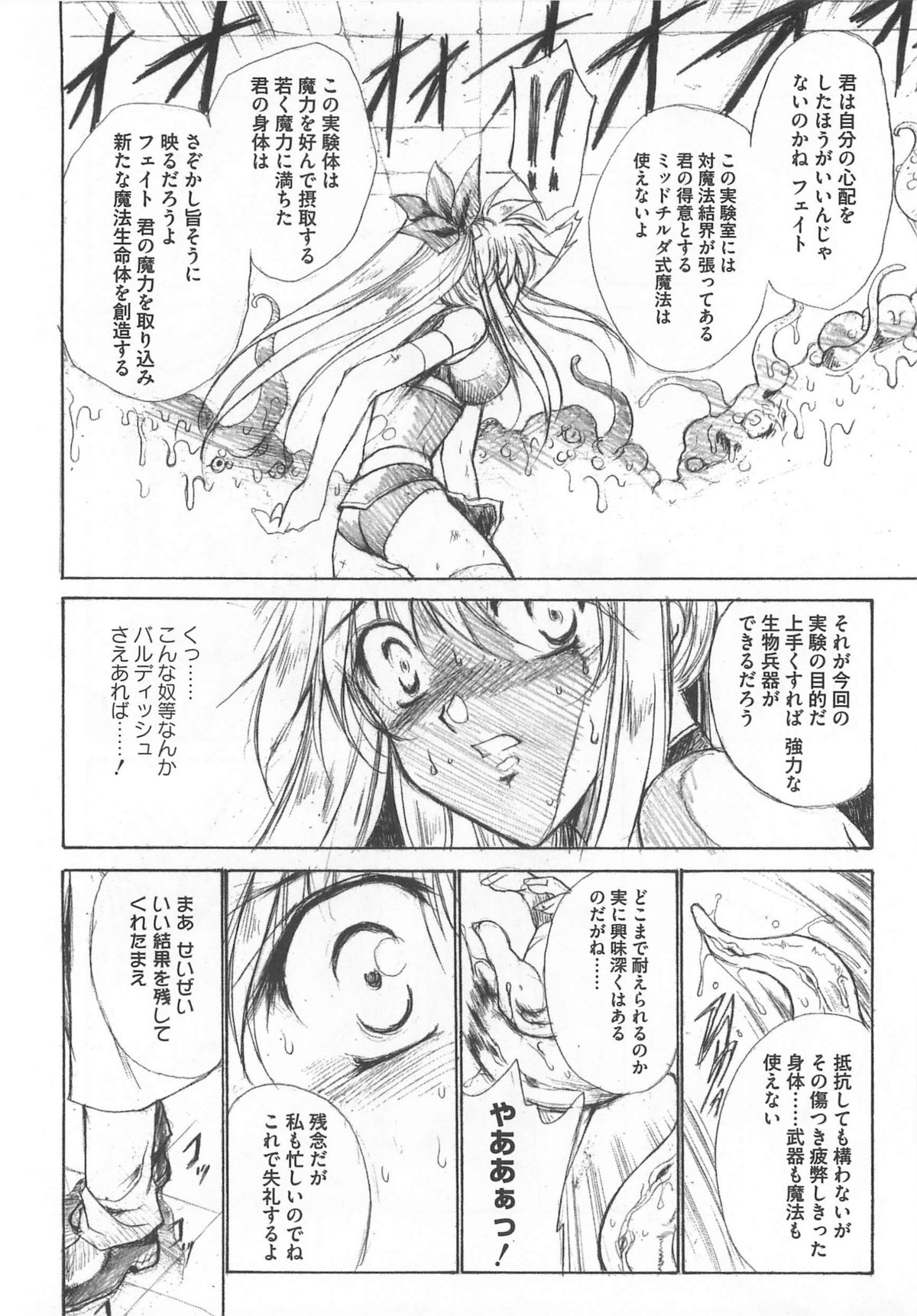 [Anthology] LyriNana in Shokushu (Mahou Shoujo Lyrical Nanoha) page 57 full