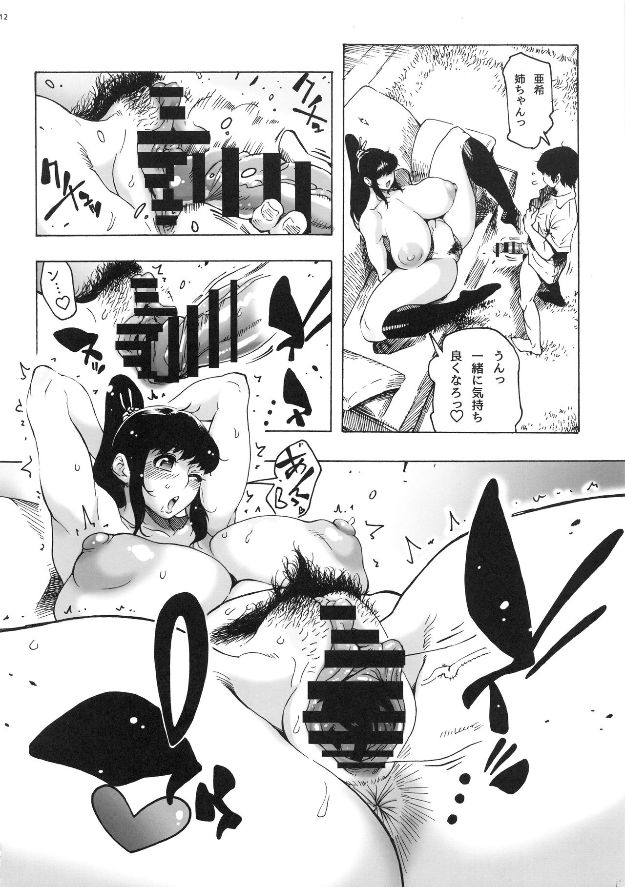 (COMIC1☆13) [Kocho Kocho Koukou (Bonten)] Osananajimi wa, JK Ponyta page 13 full