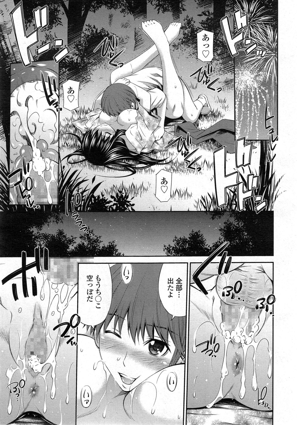 [Sabashi Renya] Boku no Hot Spot page 49 full