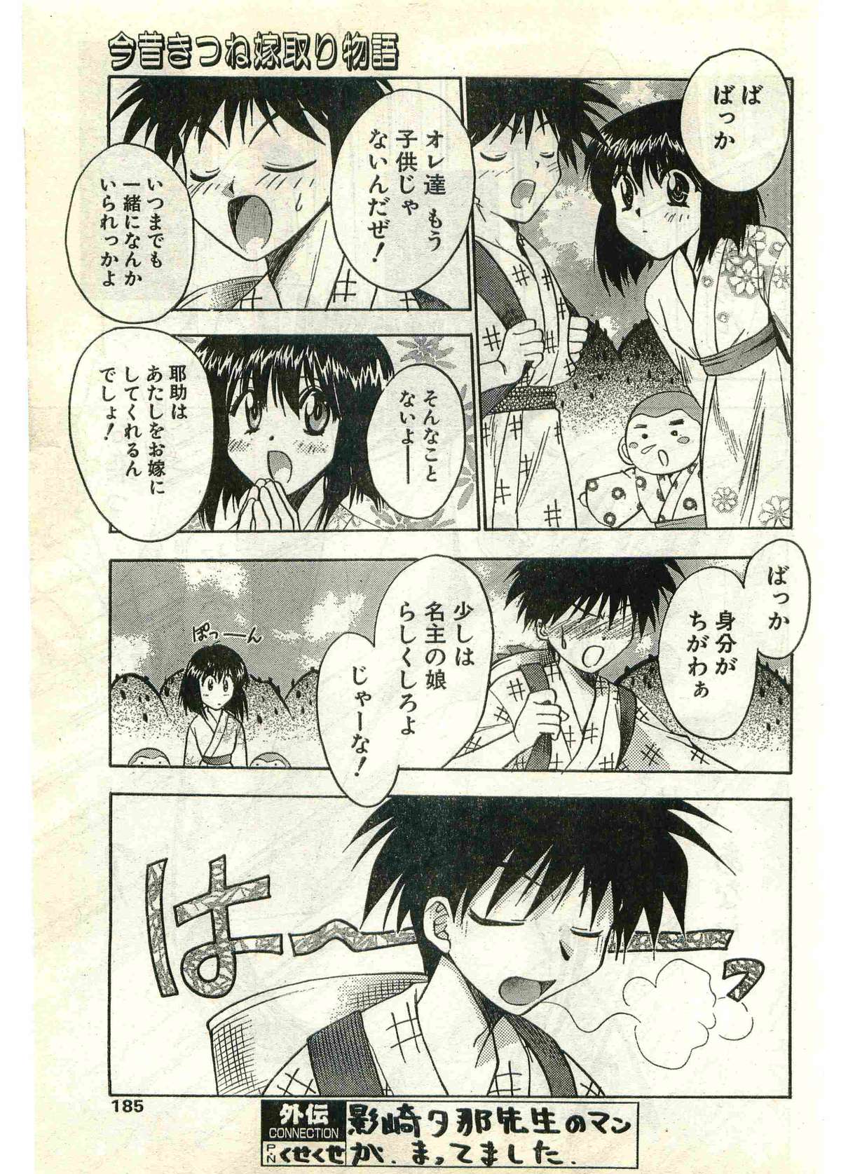 COMIC Papipo Gaiden 1998-07 page 185 full