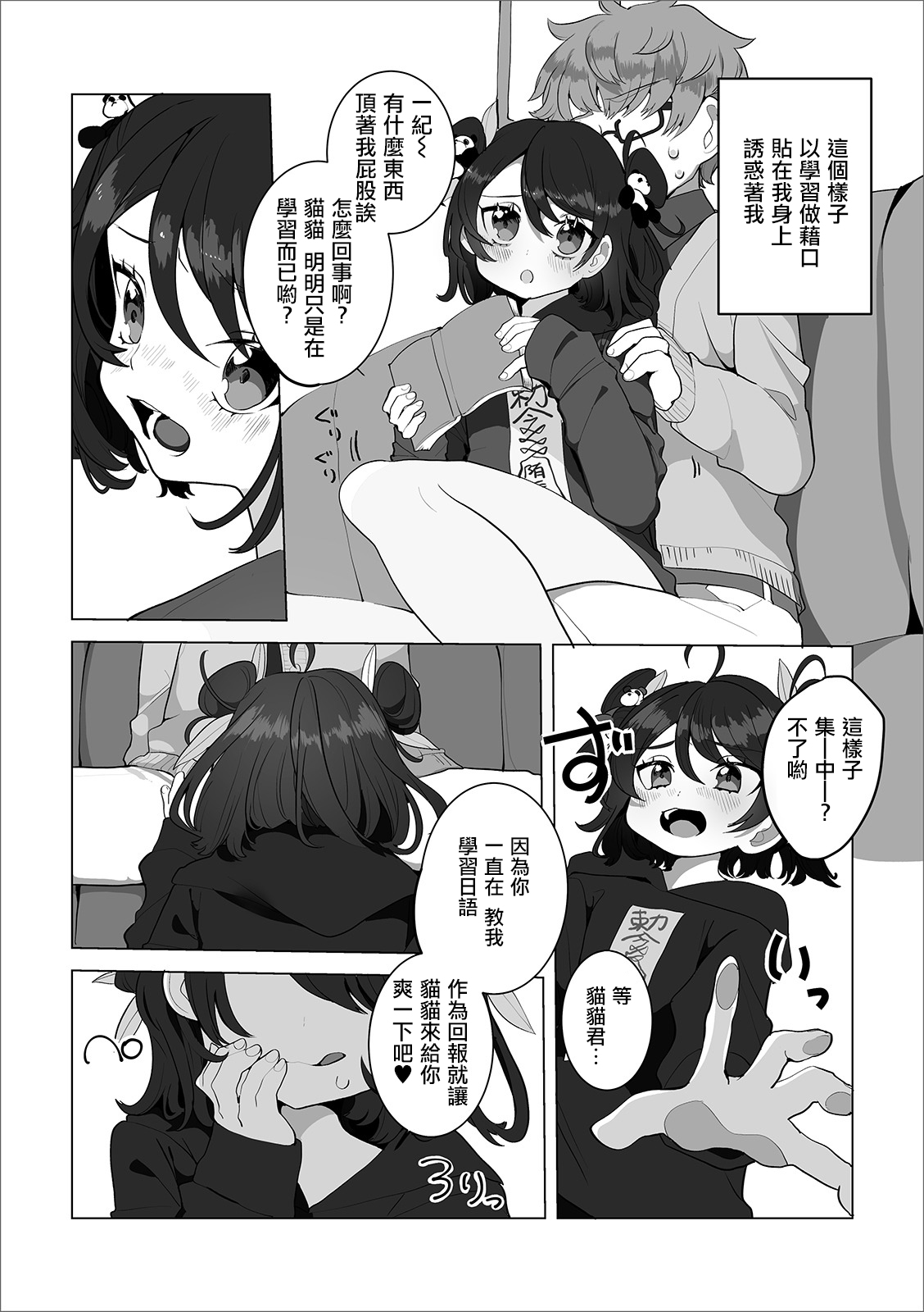 [Oie Kaeru] Nihao Maomao (Gekkan Web Otoko no Ko-llection! S Vol. 42) [Chinese] [瑞树汉化组] [Digital] page 2 full