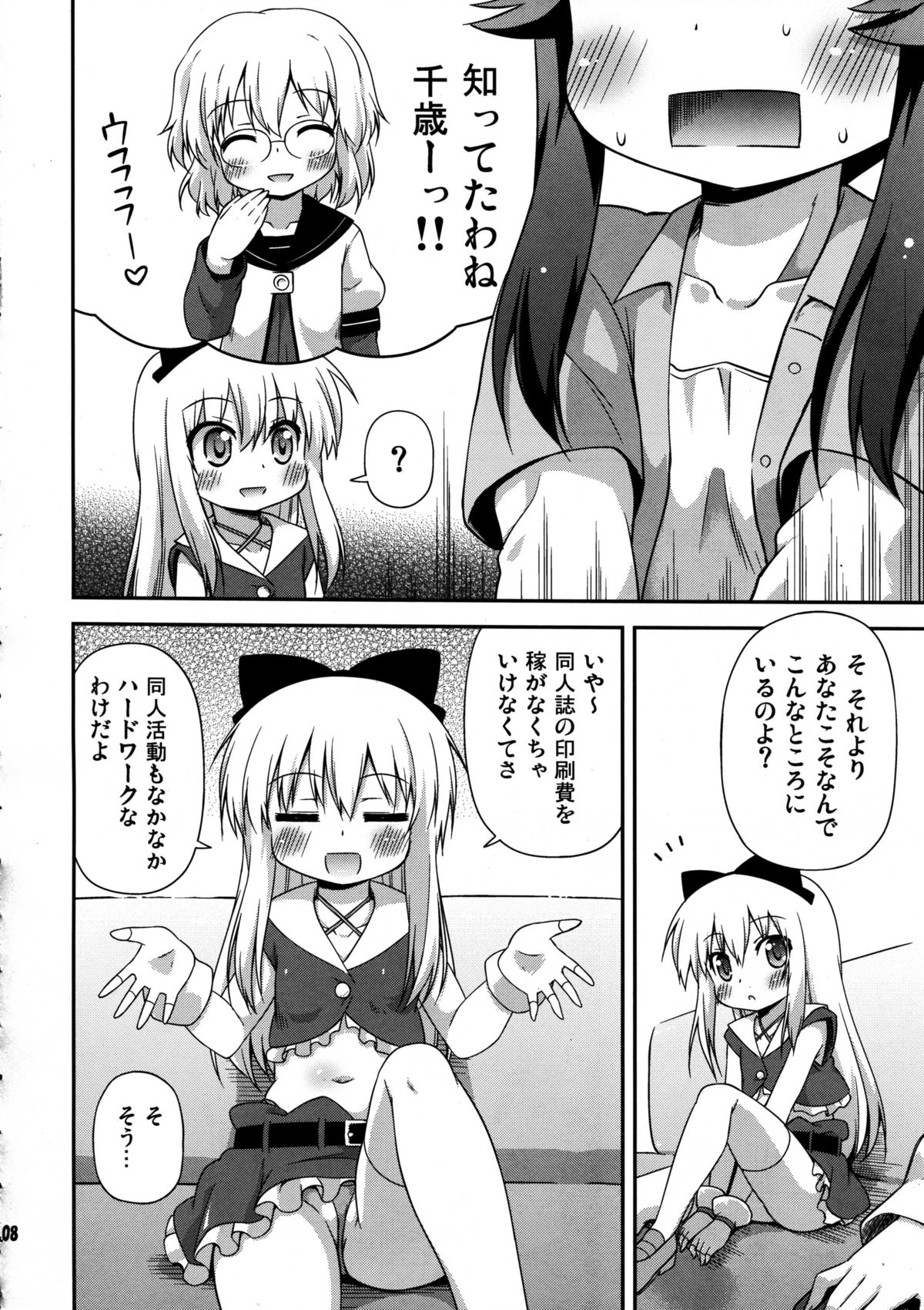 (SC57) [Saihate-Kukan (Hino Hino)] Yuri-Buro (Yuruyuri) page 8 full