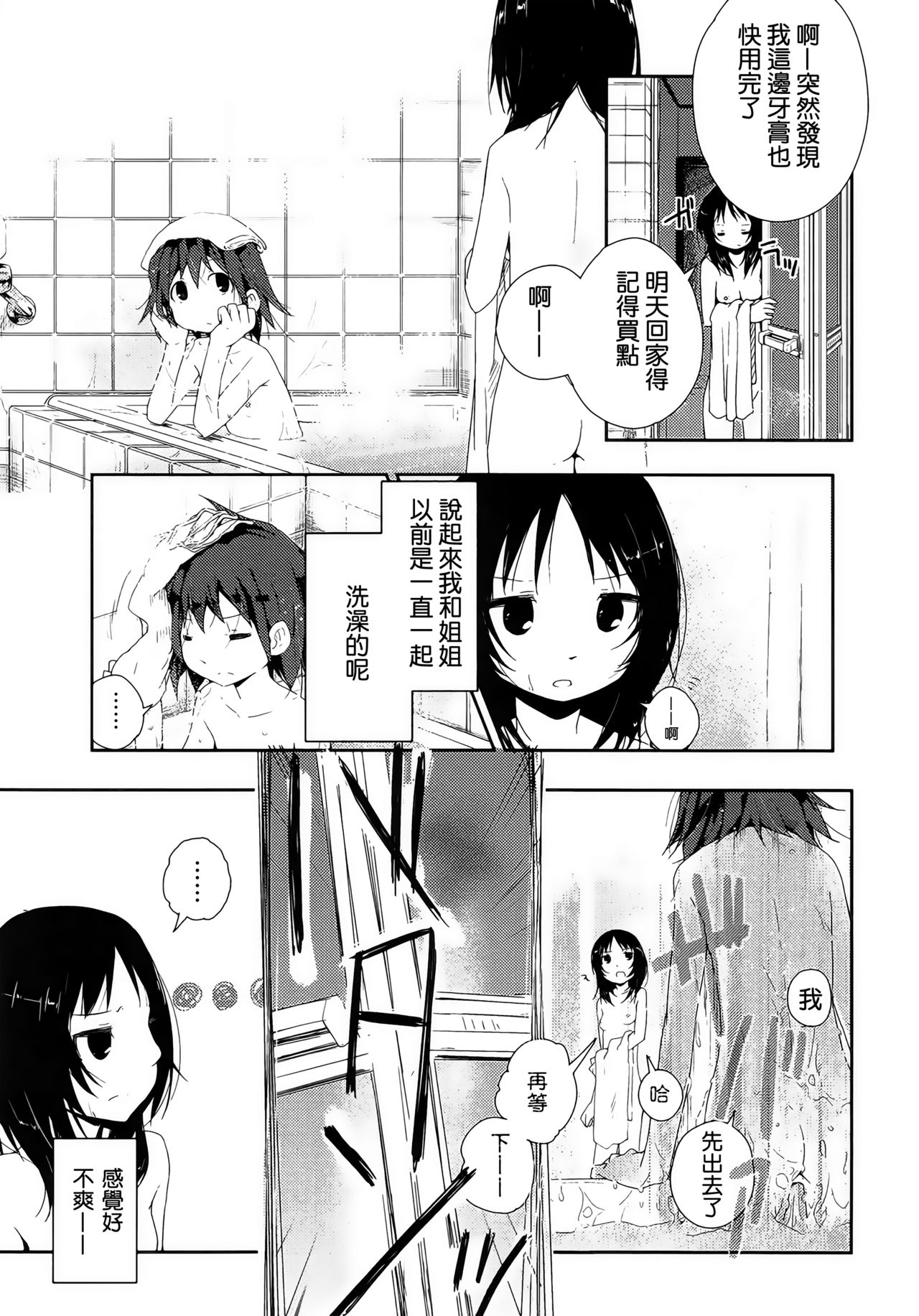 [Cloba.U] Yorimichi (Momo Yuri ~Forbidden Sisters~) [Chinese] [补丁布丁汉化组E] page 5 full