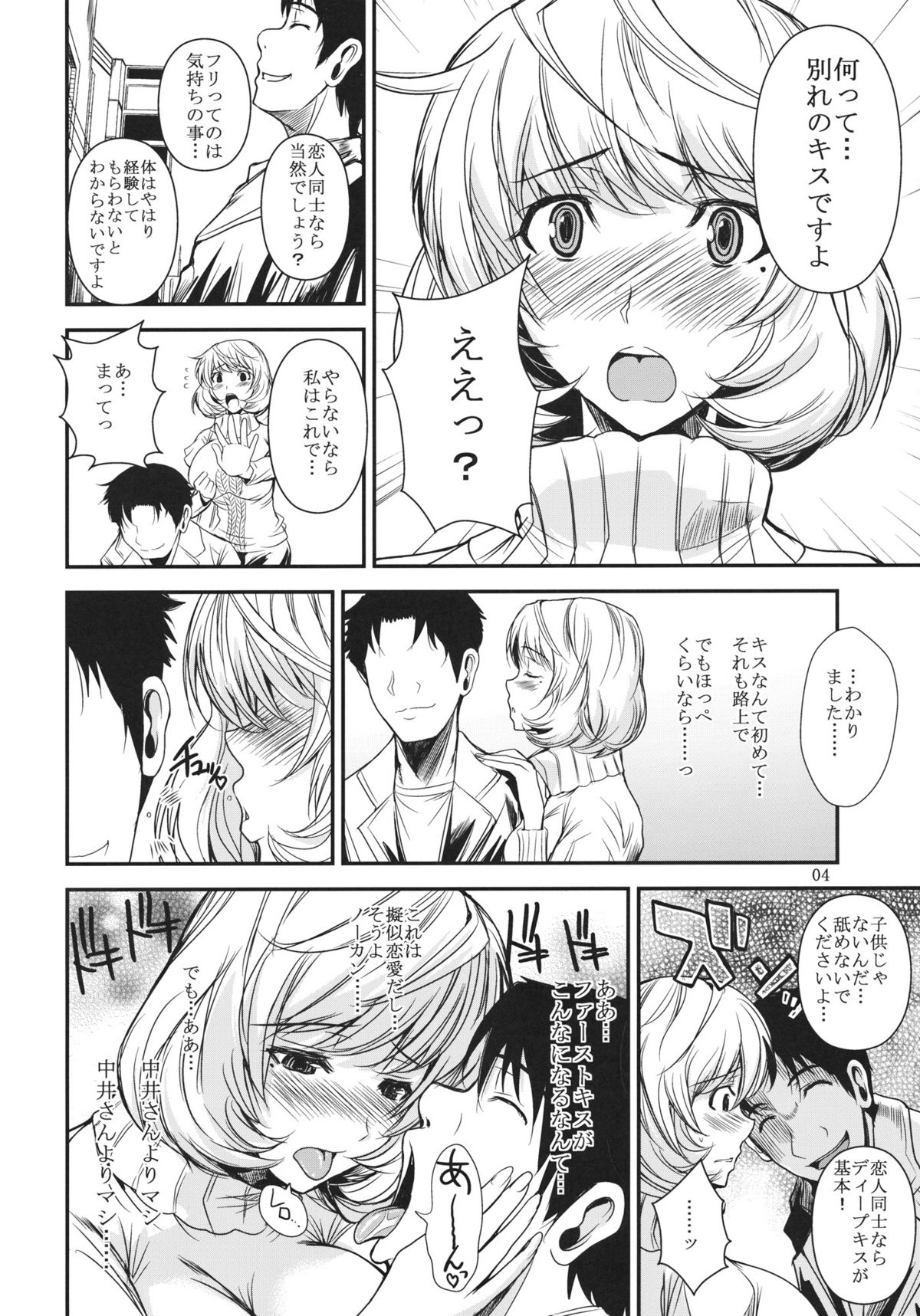 (C81) [Shoot the Moon (Fuetakishi)] AOMAN (BAKUMAN) page 5 full