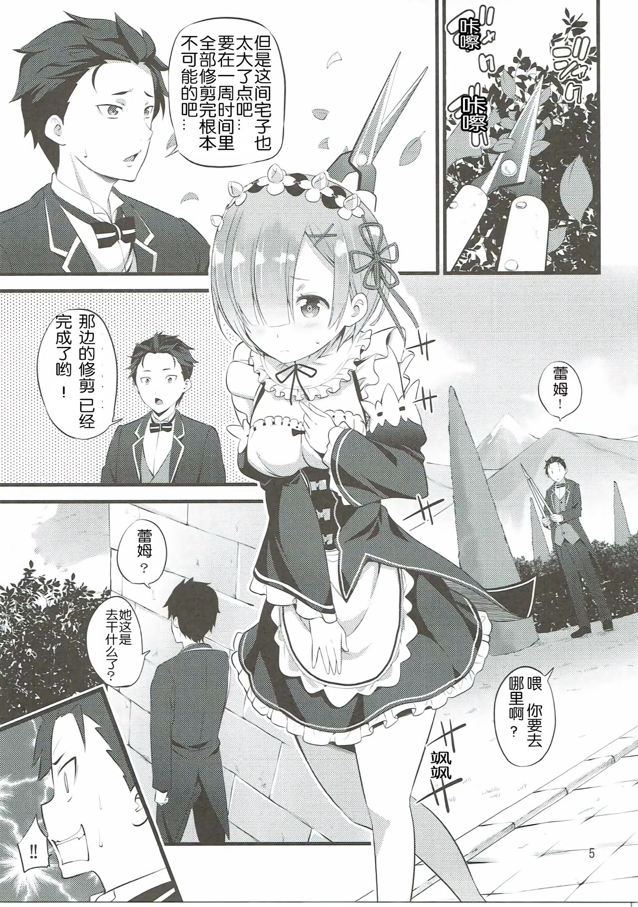 (SC2016 Autumn) [88 Gou (Ooishi Chuuni)] RE:ST ROOM (Re:Zero kara Hajimeru Isekai Seikatsu) [Chinese] [随手汉了个化] page 4 full