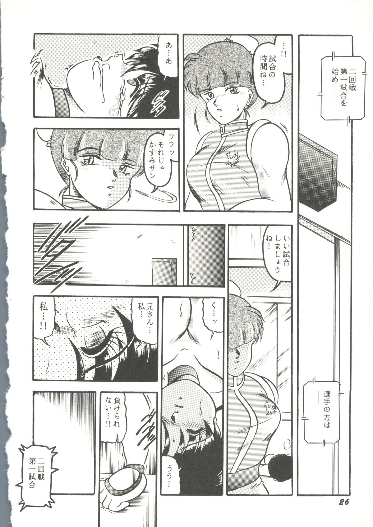 [doujinshi anthology] Game Miki 9 (Sakura Wars and others) page 29 full