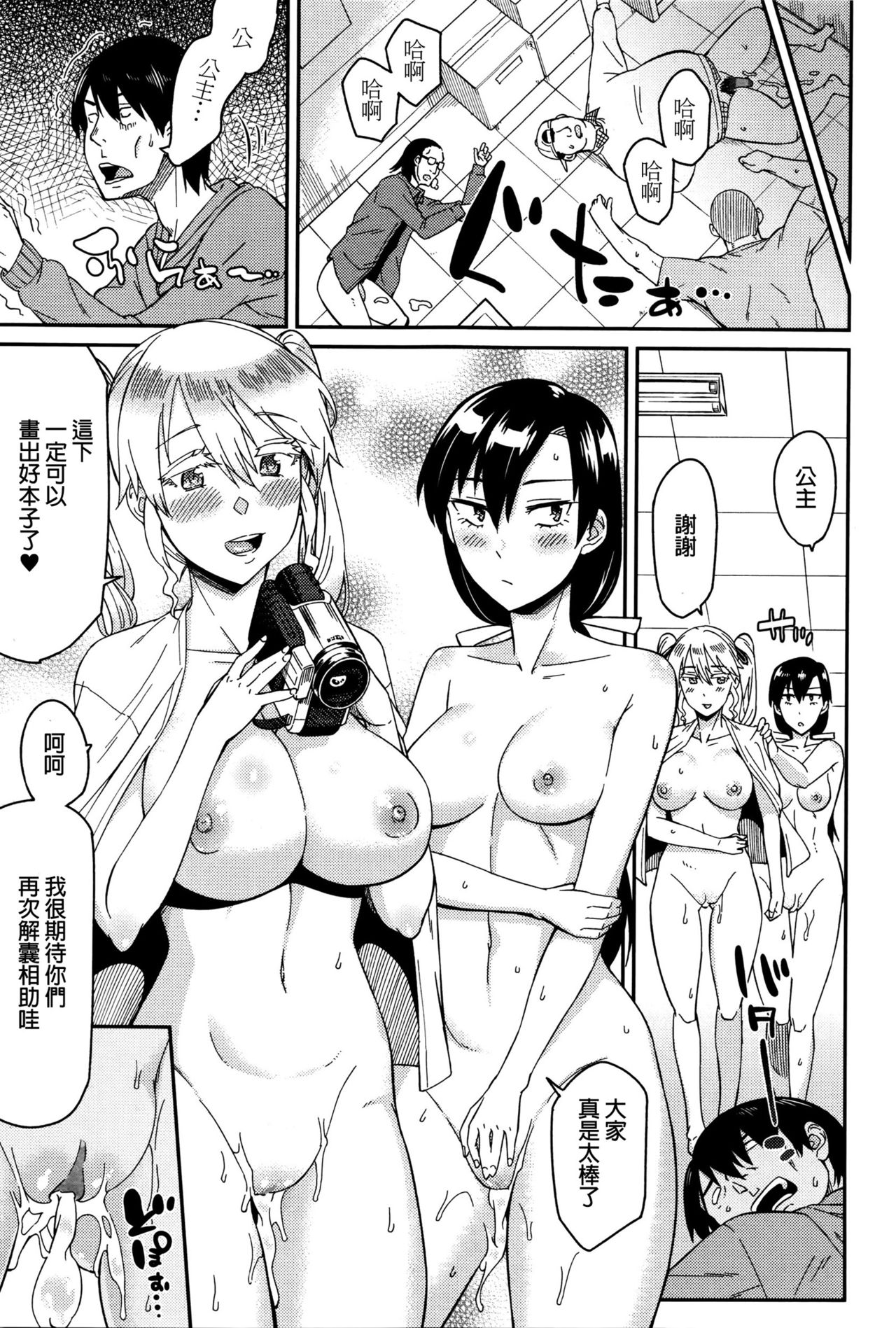 [Orikuchi] OtaCir no Hime (COMIC JSCK Vol. 2) [Chinese] page 23 full