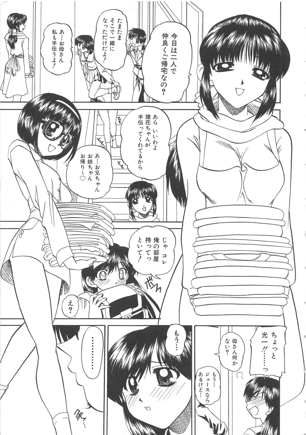 [Anthology] Chi no Tsunagari page 8 full