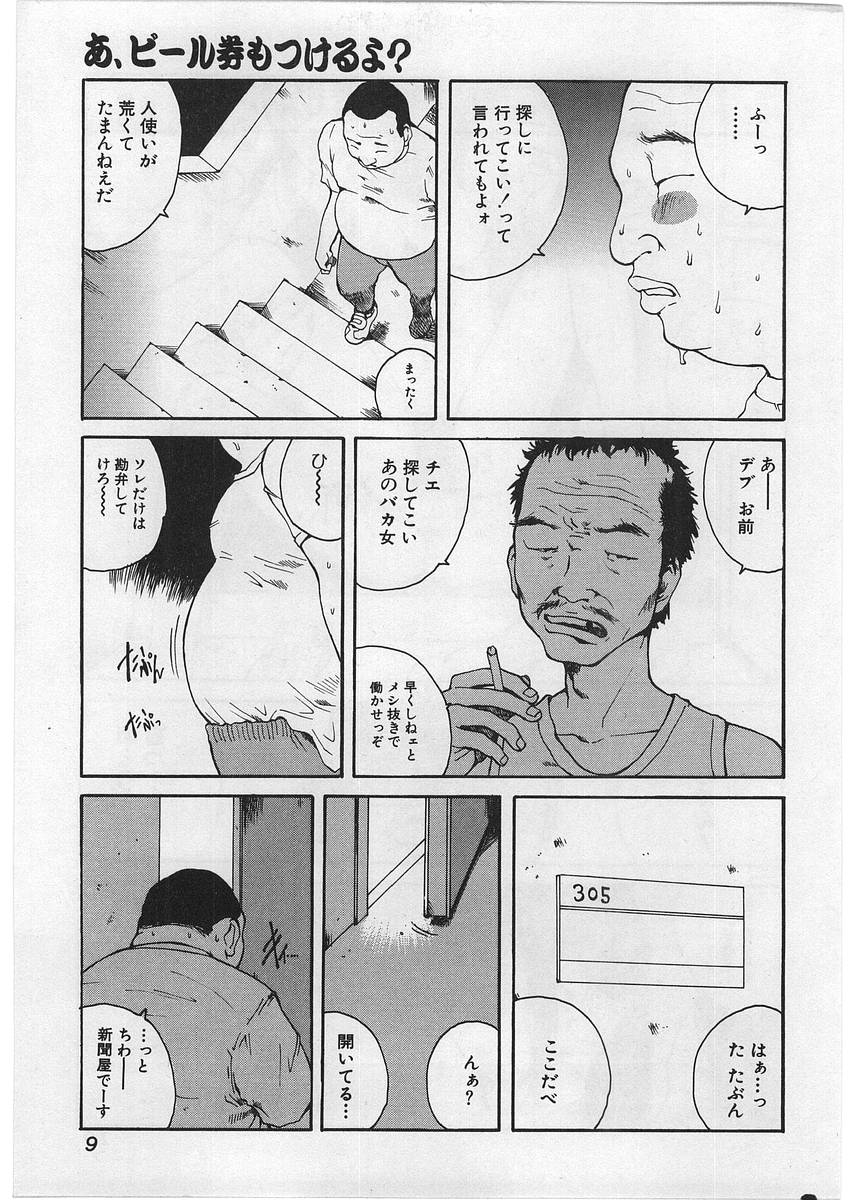 [Tamaoki Benkyo] Hard Acme page 12 full
