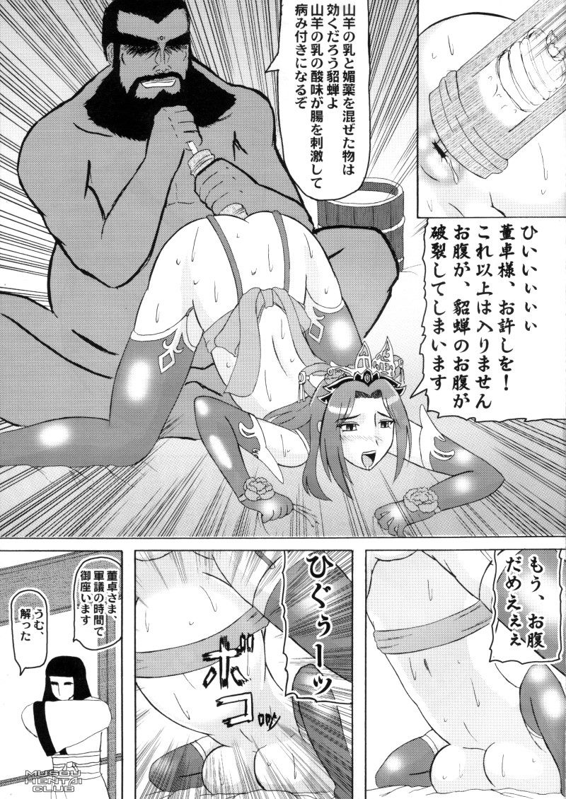 (C73) [Kyoten Heichou (Iwai Takeshi)] Chousen Hai Gatsu (Shin Sangoku Musou) page 2 full