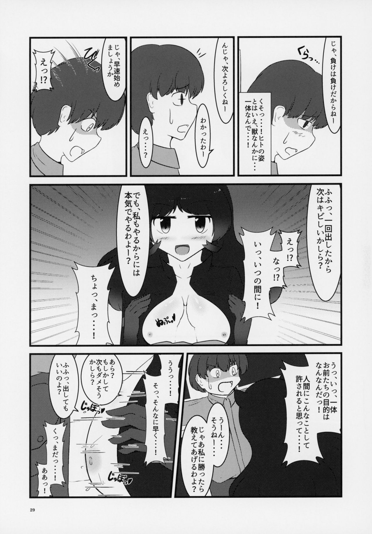 (C95) [Kemoshiko Doukoukai (Various)] Friends Gyaku Rape Goudoushi ~Animal Girl ni yoru Seiteki Boukou Higai Kirokushu~ (Kemono Friends) page 28 full