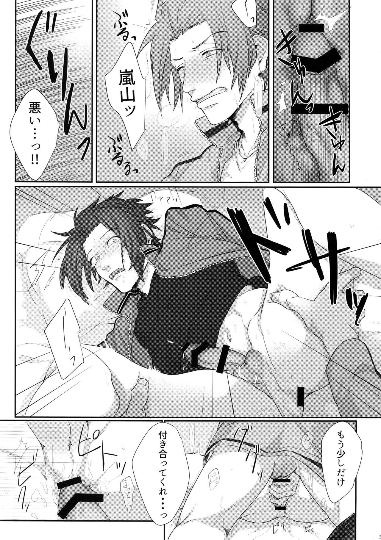 (Waga Te ni Hikigane o 8) [SpringLOVE (Madara)] Nakaiki (World Trigger) page 32 full