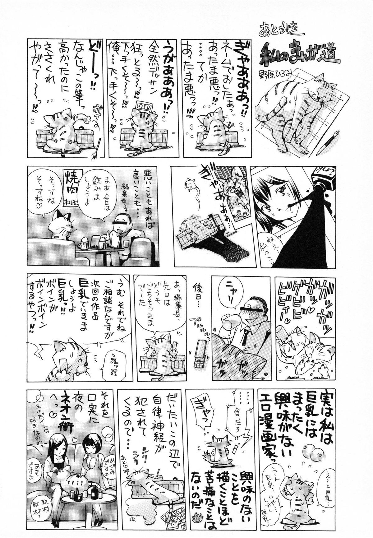 [Nohara Hiromi] Syojo Furachi page 193 full