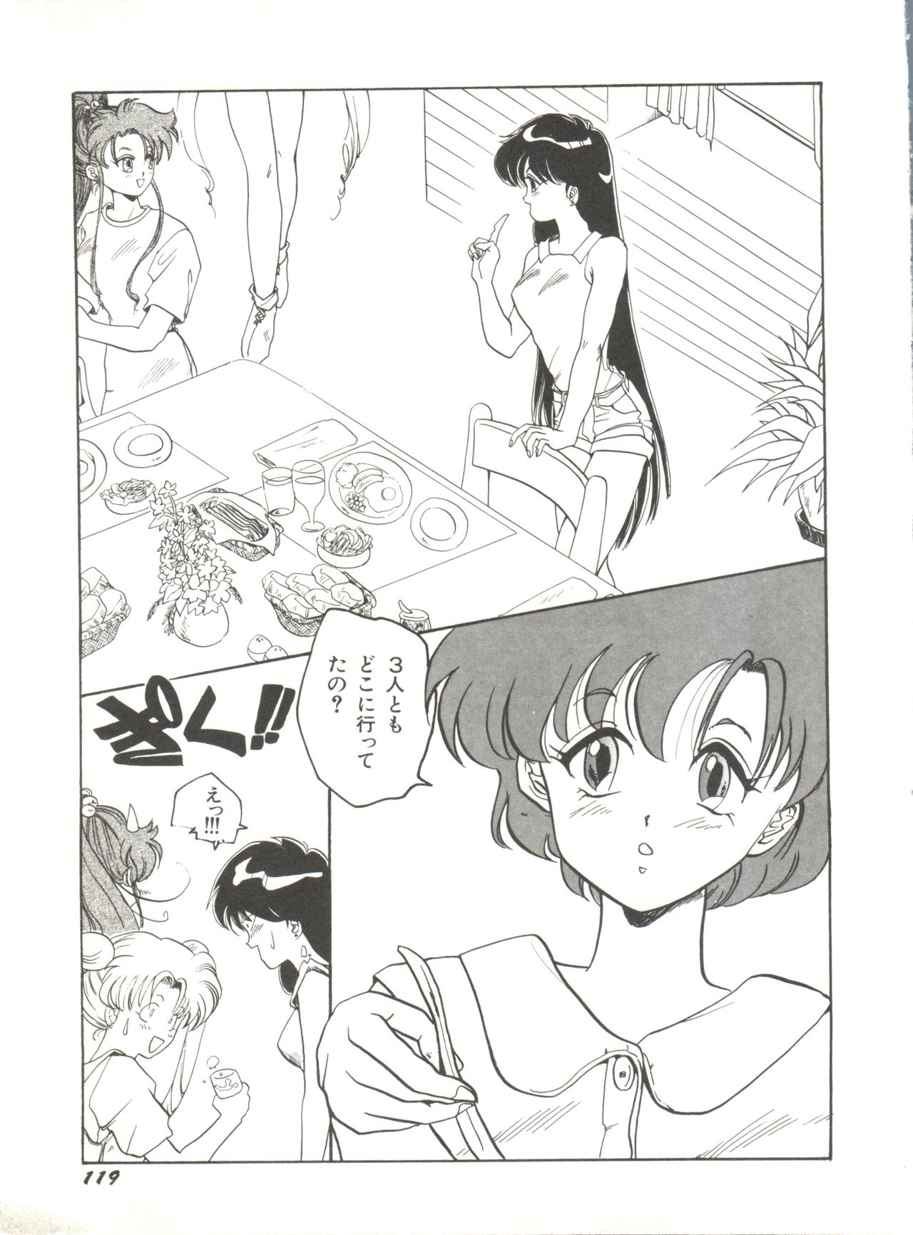 [Anthology] Bishoujo Doujinshi Anthology 12 - Moon Paradise 7 Tsuki no Rakuen (Bishoujo Senshi Sailor Moon) page 124 full