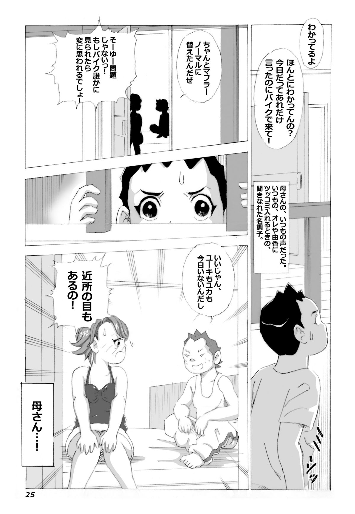 [N.R.D.WORKS ] Kaasan to Yankee Bouzu page 26 full