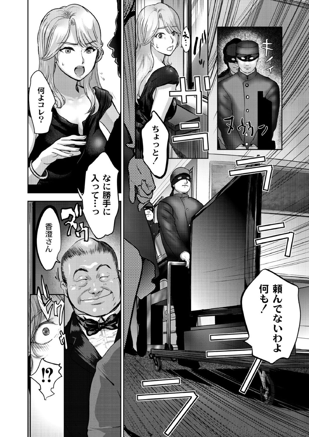 [ピンク太郎] 豪華客船ツアー～狩られる女たち～vol.5 page 6 full