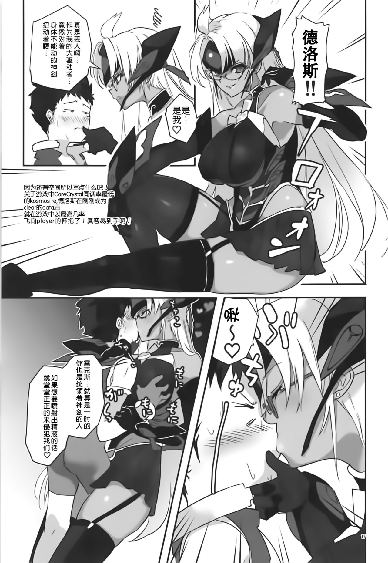 [Hotel Negresco (Negresco)] hepatica6.0 (Xenoblade Chronicles 2) [Chinese] [靴下汉化组] page 17 full