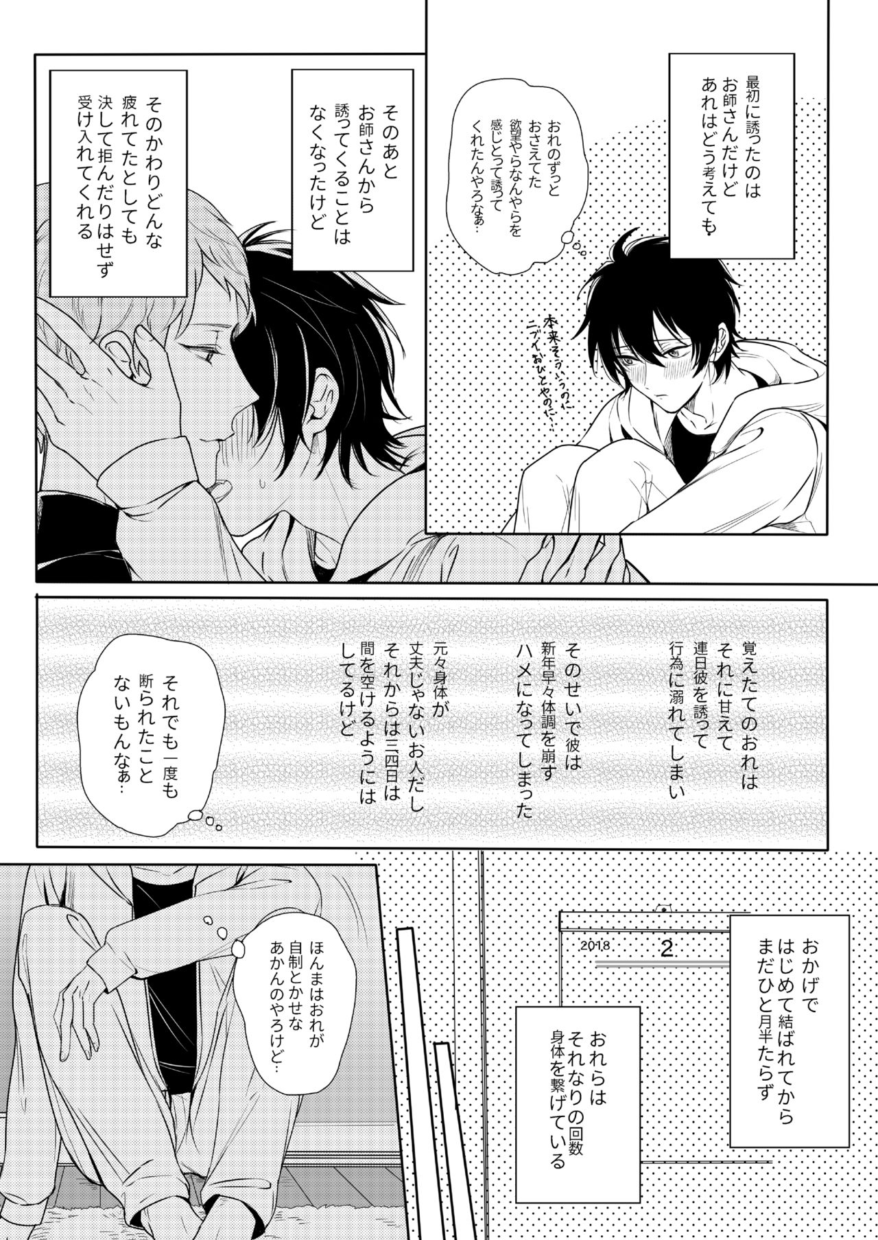 [Amagasa Cycle (Chari Rhythm)] Kimi wa Moratorium (Ensemble Stars!) [Digital] page 13 full