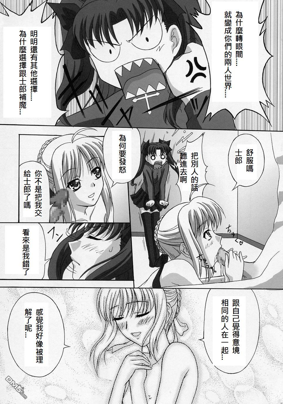 [Tamaranchi (Sinbo Tamaran)] euphoria II ~Mahou Tsukai no Yoru~ + ALLIANCE (Mahou Tsukai no Yoru, Fate/stay night) [Chinese] [逆襲漢化] page 19 full