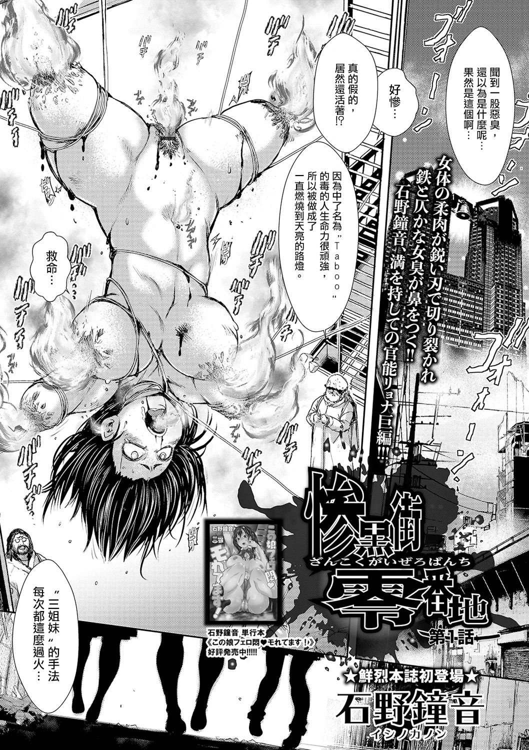 [Ishino Kanon] Zangokugai Zero Banchi ch.1-2 [Chinese] [沒有漢化] [Digital] page 2 full