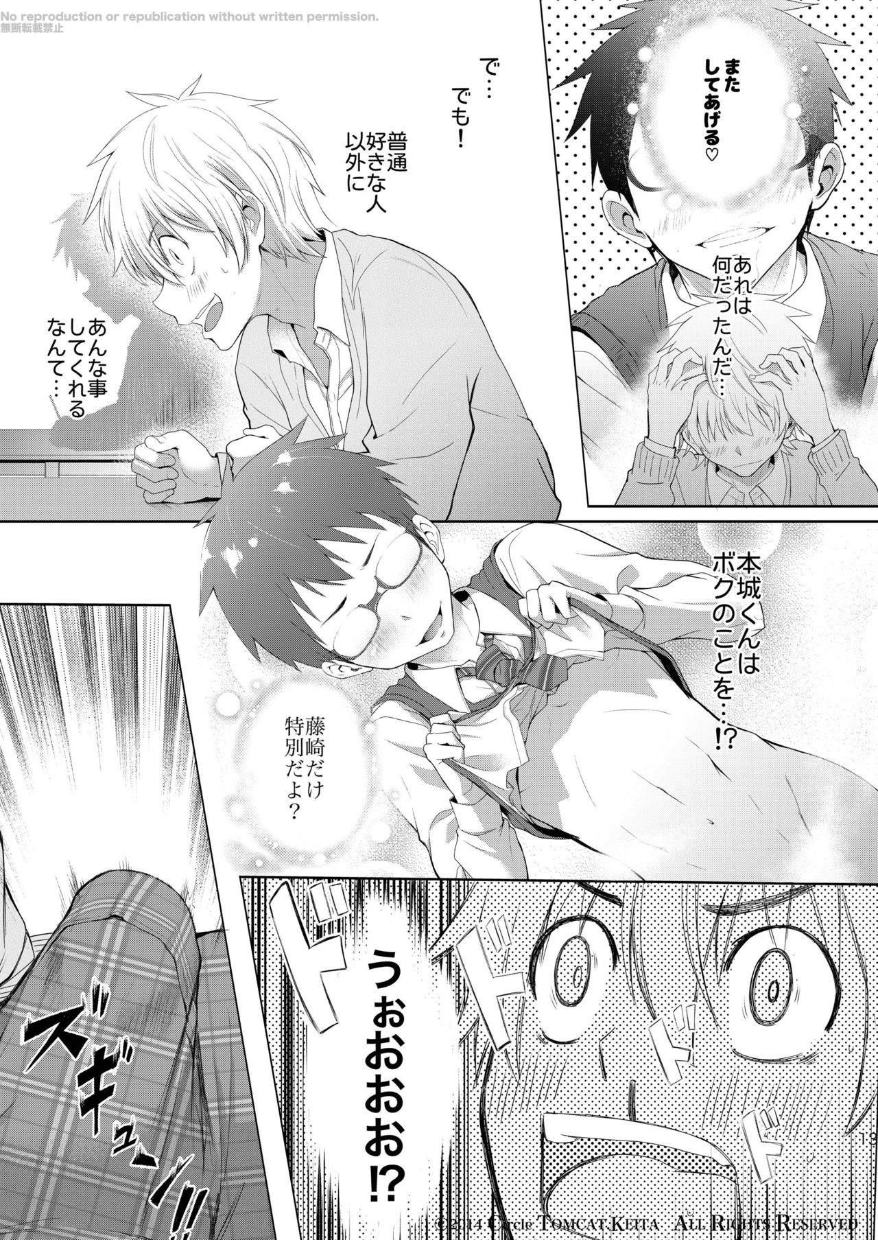 [TomCat (Keita)] Seishun FORWARD #1 [Digital] page 12 full