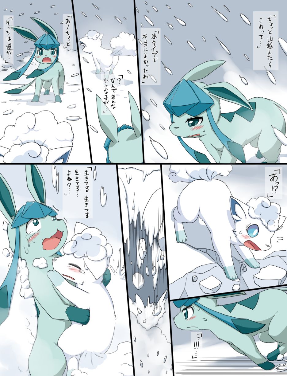 [Koori Nezumi] 雪洞 (Pokémon) page 1 full