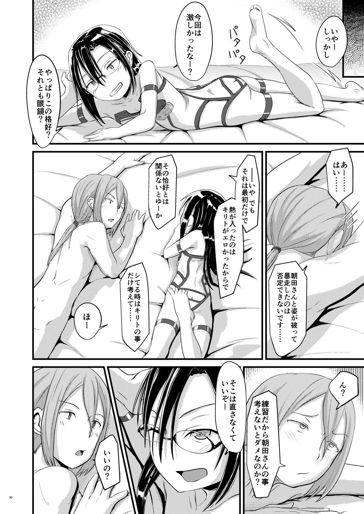 [Umari-ya (D-2)] Kiriko Route ni Bunki shimashita. 2 (Sword Art Online) [Digital] page 29 full