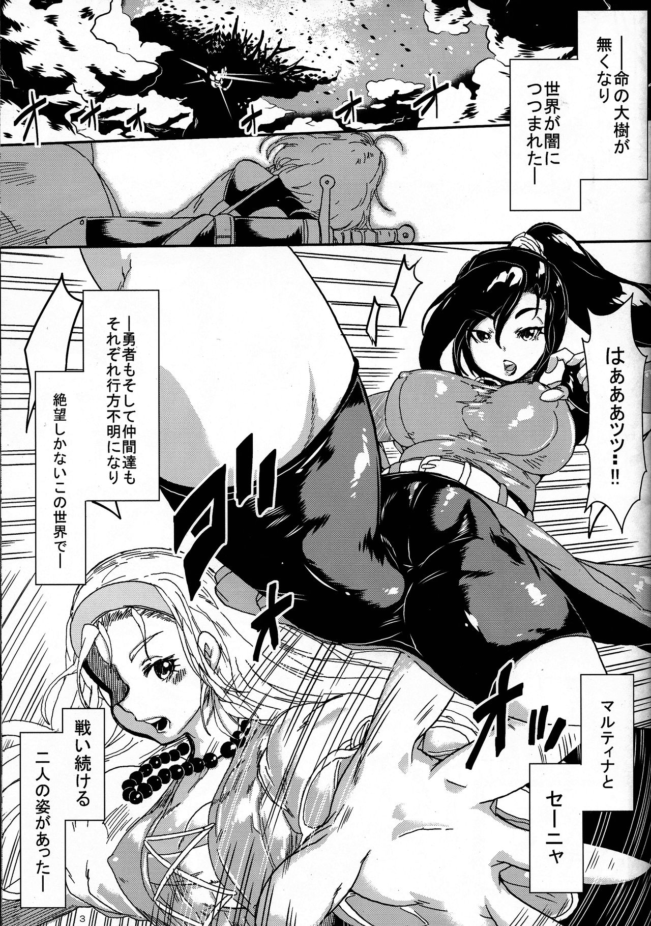 (C95) [Yuzuponz (Sakokichi)] Toraware no Senya Spectacle Ryoujoku Show ~Futanari Ishu Kan Soshite Niku Benki e~ (Dragon Quest XI) page 3 full