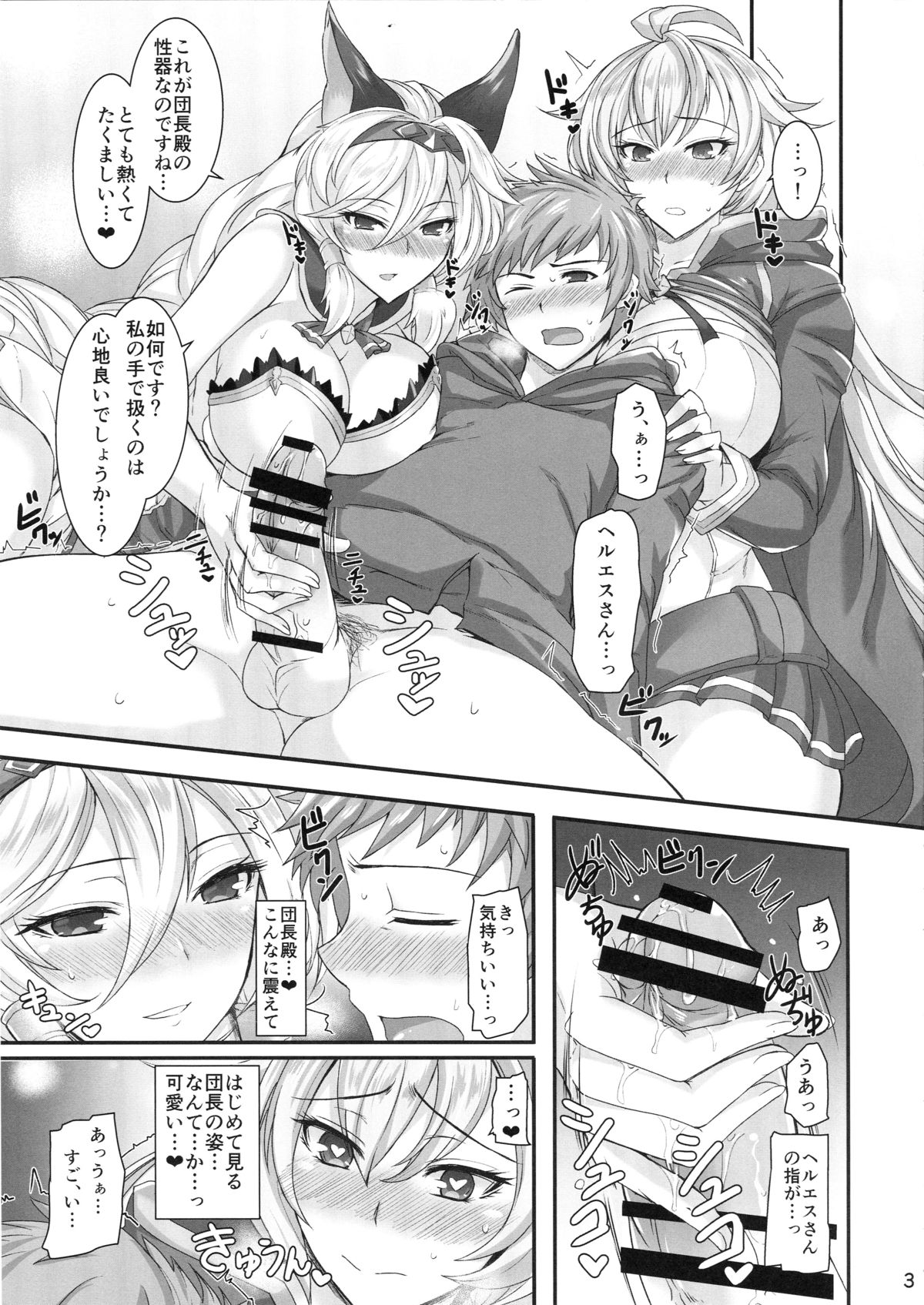 (C89) [Tamagobou (Kumakiti)] Aneblu! (Granblue Fantasy) page 4 full