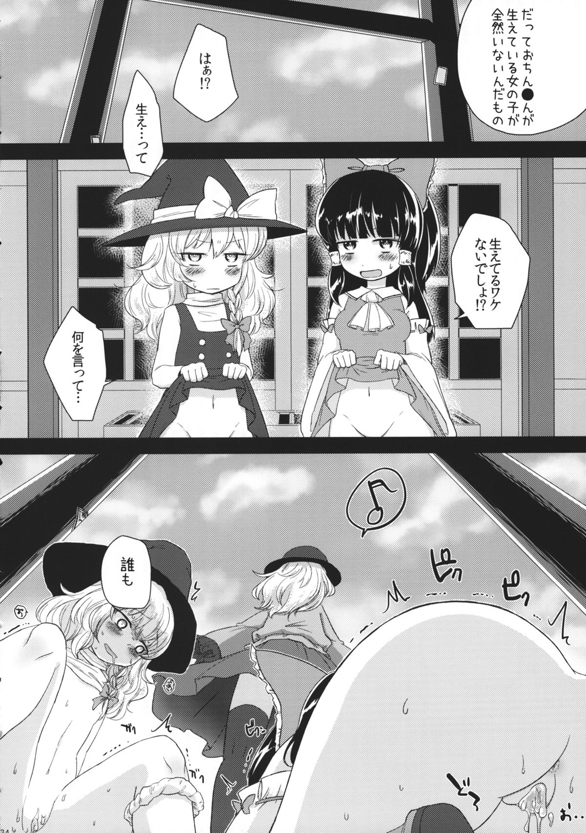 (Reitaisai 11) [tuiteyukenuyo (Various)] Phallus no Yume (Touhou Project) page 33 full