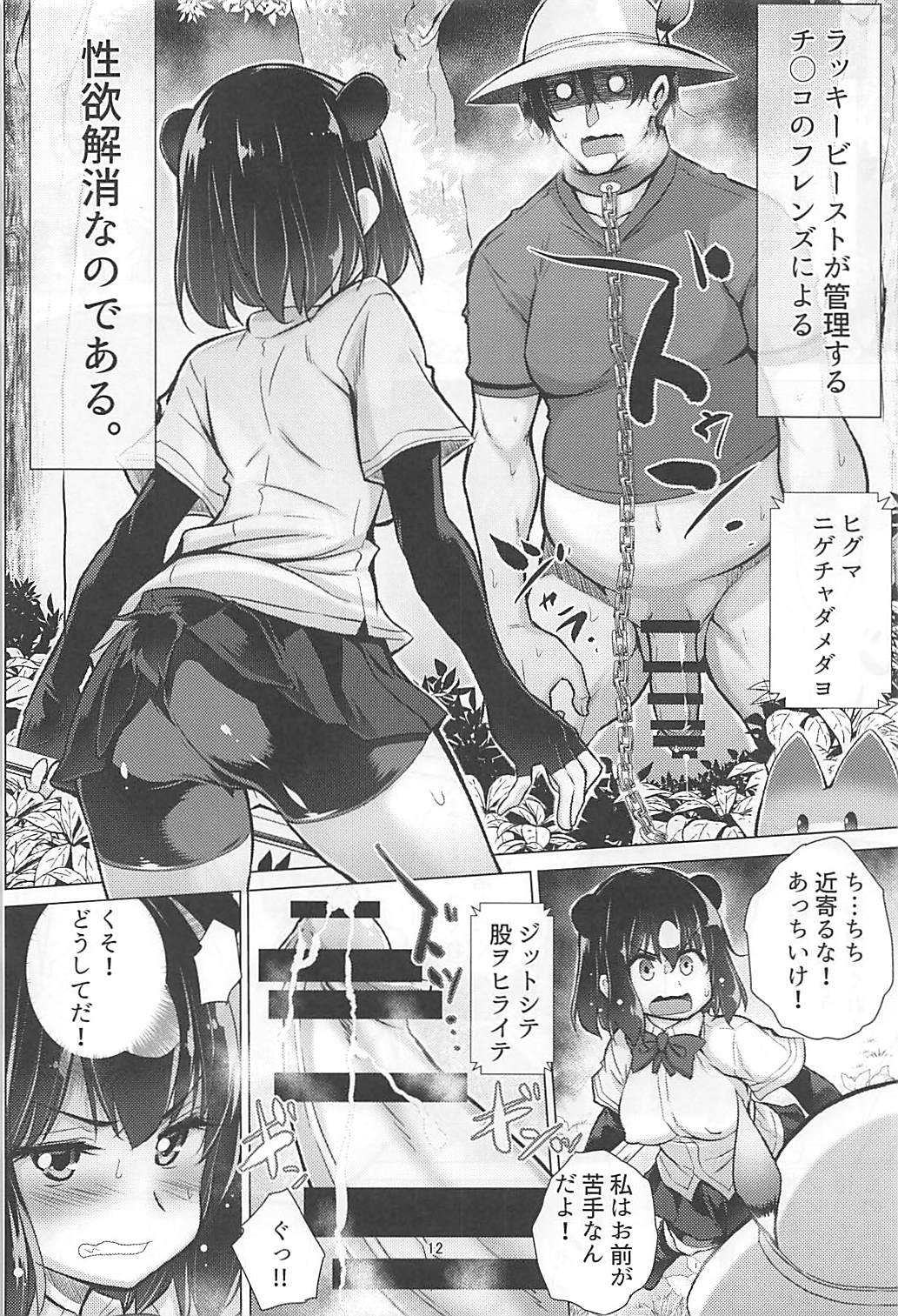 (C94) [Miyakin Honpo (Miyano Kintarou)] Higumama ~Higuma ga Mama ni Natta Hi~ (Kemono Friends) page 10 full