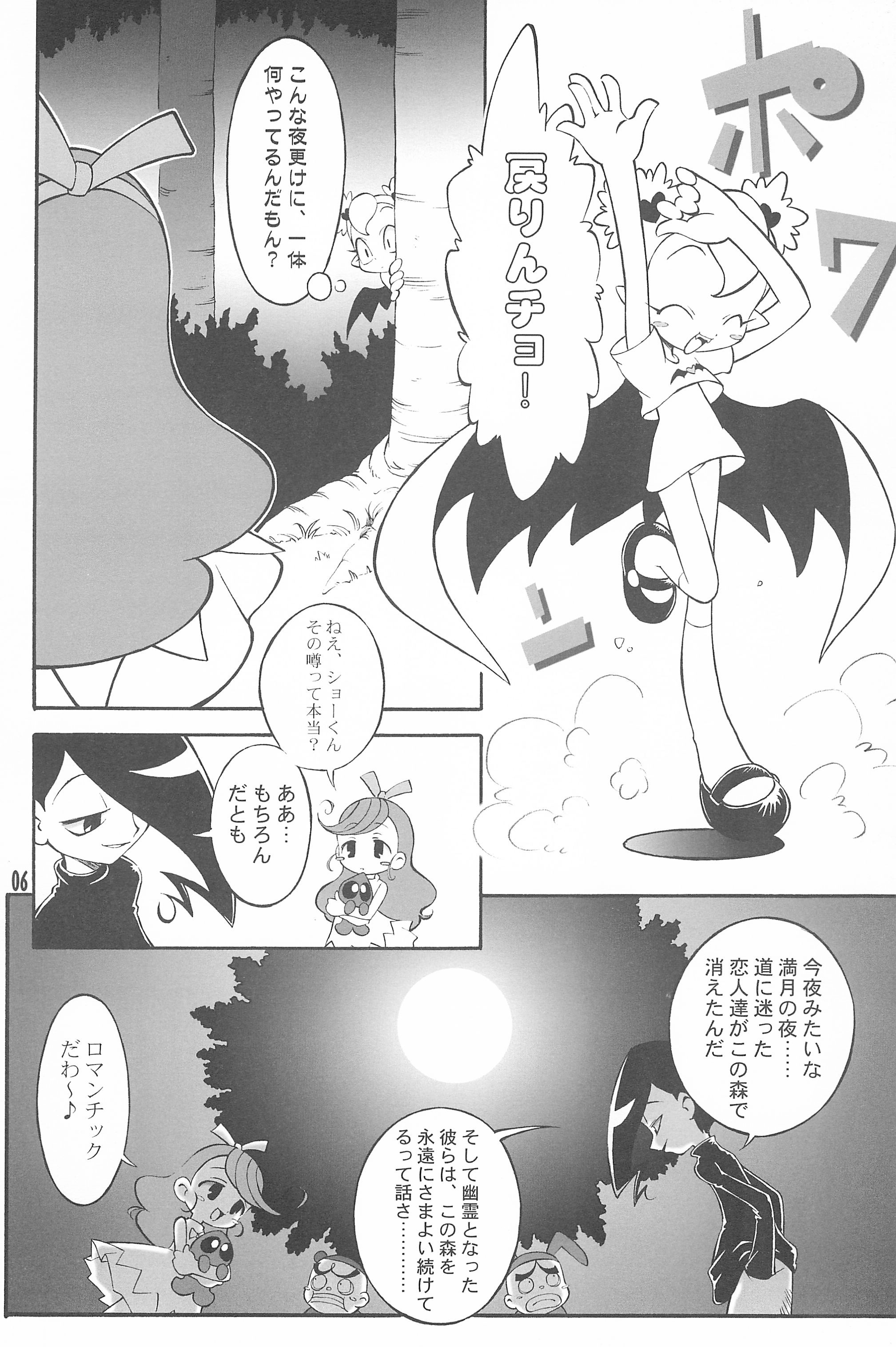 (Puniket 5) [Garden in the Air (Senju Rion)] Dragon Kids (Vampiyan Kids) page 6 full