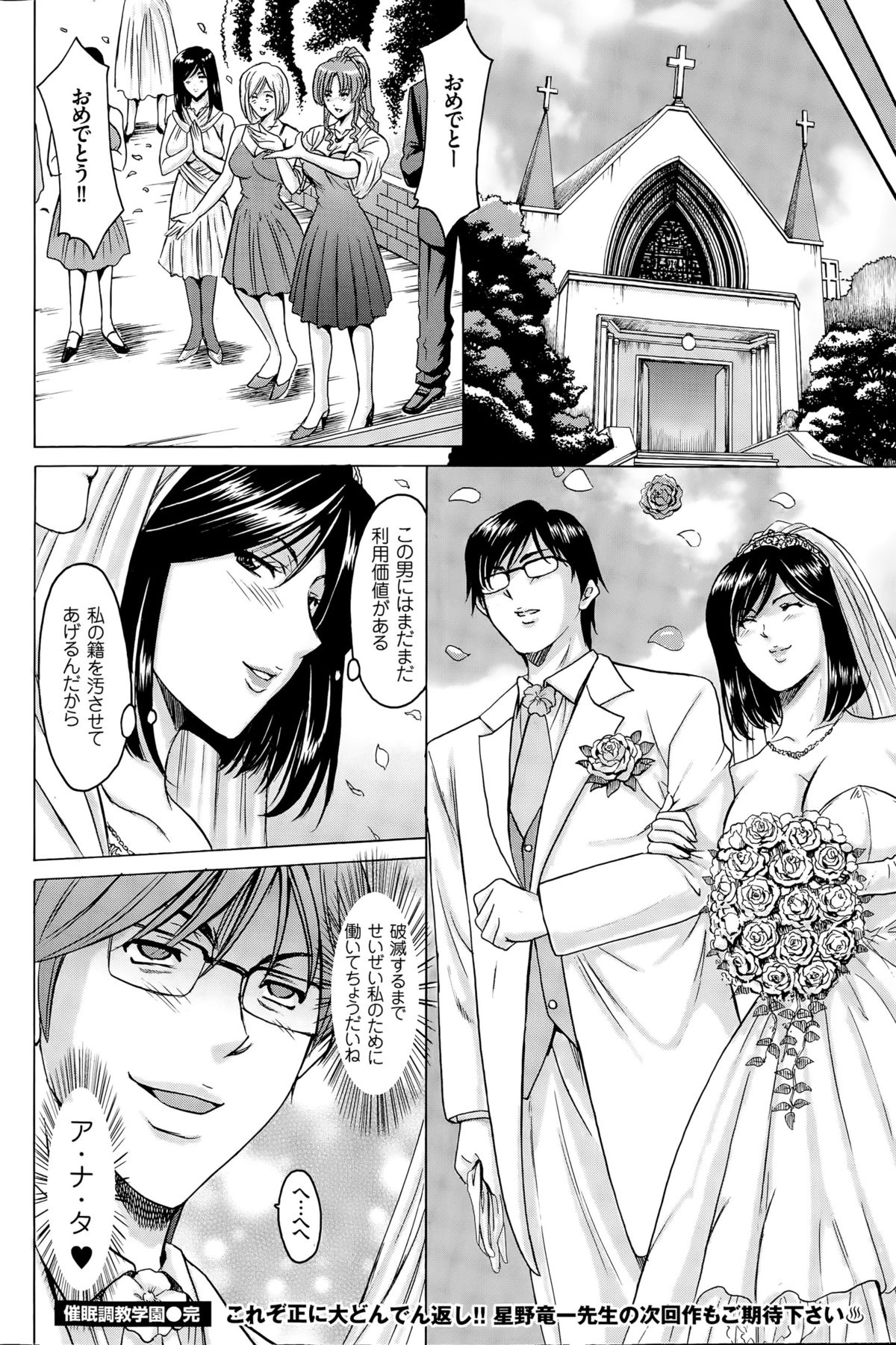 [Hoshino Ryuichi] Saimin Choukyou Gakuen page 182 full