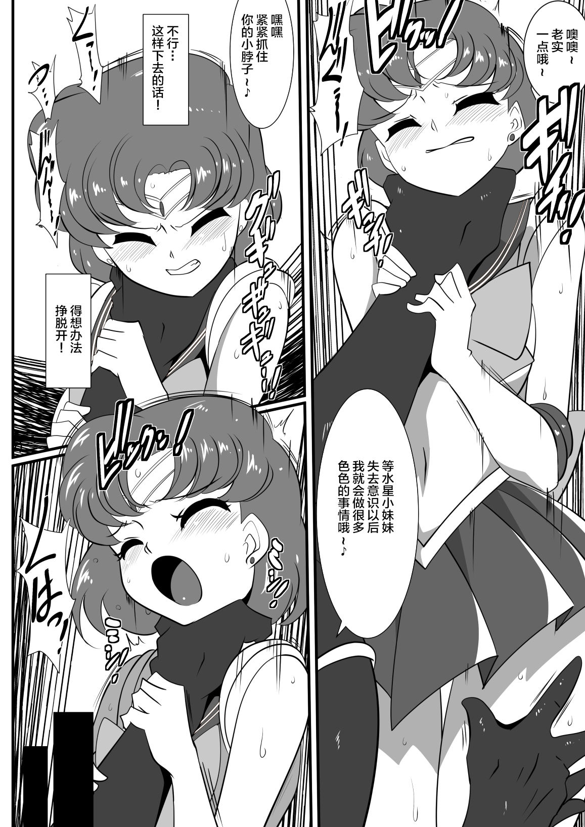 [Warabimochi] Suisei no Haiboku (Bishoujo Senshi Sailor Moon) [Chinese] [不咕鸟汉化组] page 4 full
