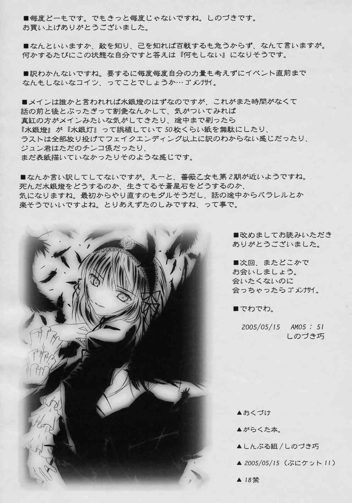 [SimpleClass (Shinozuki Kou)] Garakuta Hon. (Rozen Maiden) page 15 full