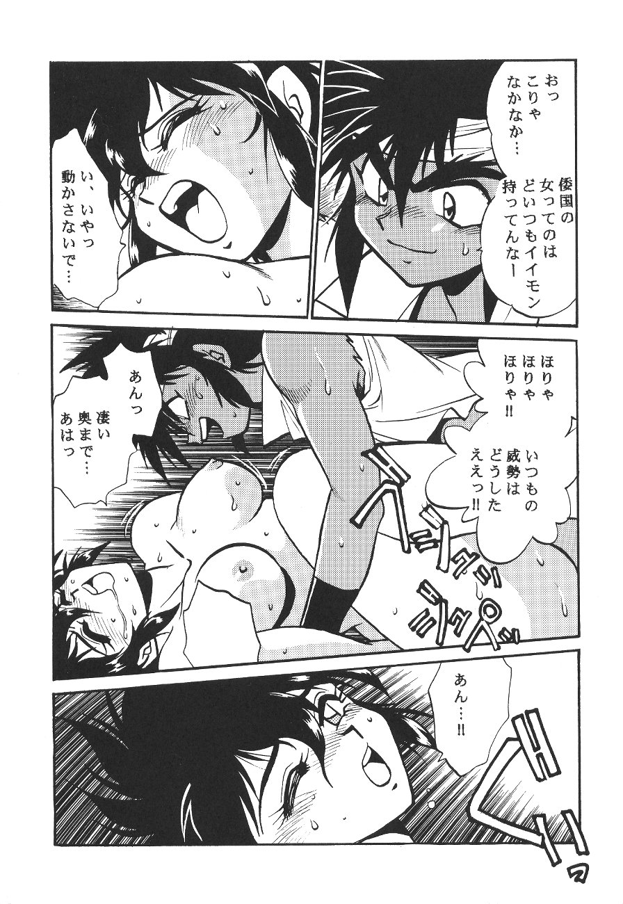 (C50) [Studio Katsudon (Manabe Jouji)] Ura Outlanders (19960804) (Outlanders) page 14 full