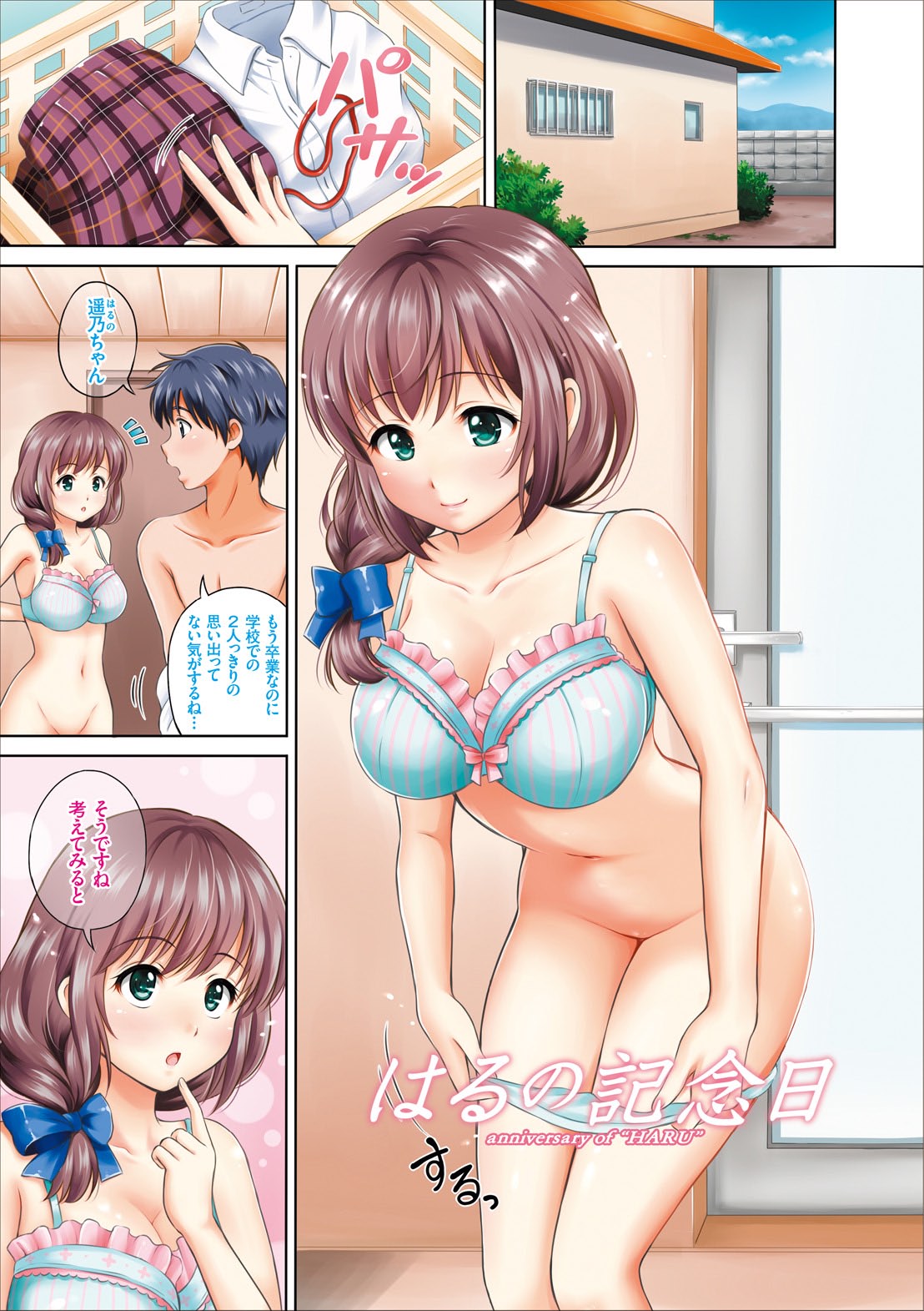 [Hanafuda Sakurano] Dokidoki Hatsutaiken Junai Nakadashi Bishoujo Collection [Digital] page 3 full