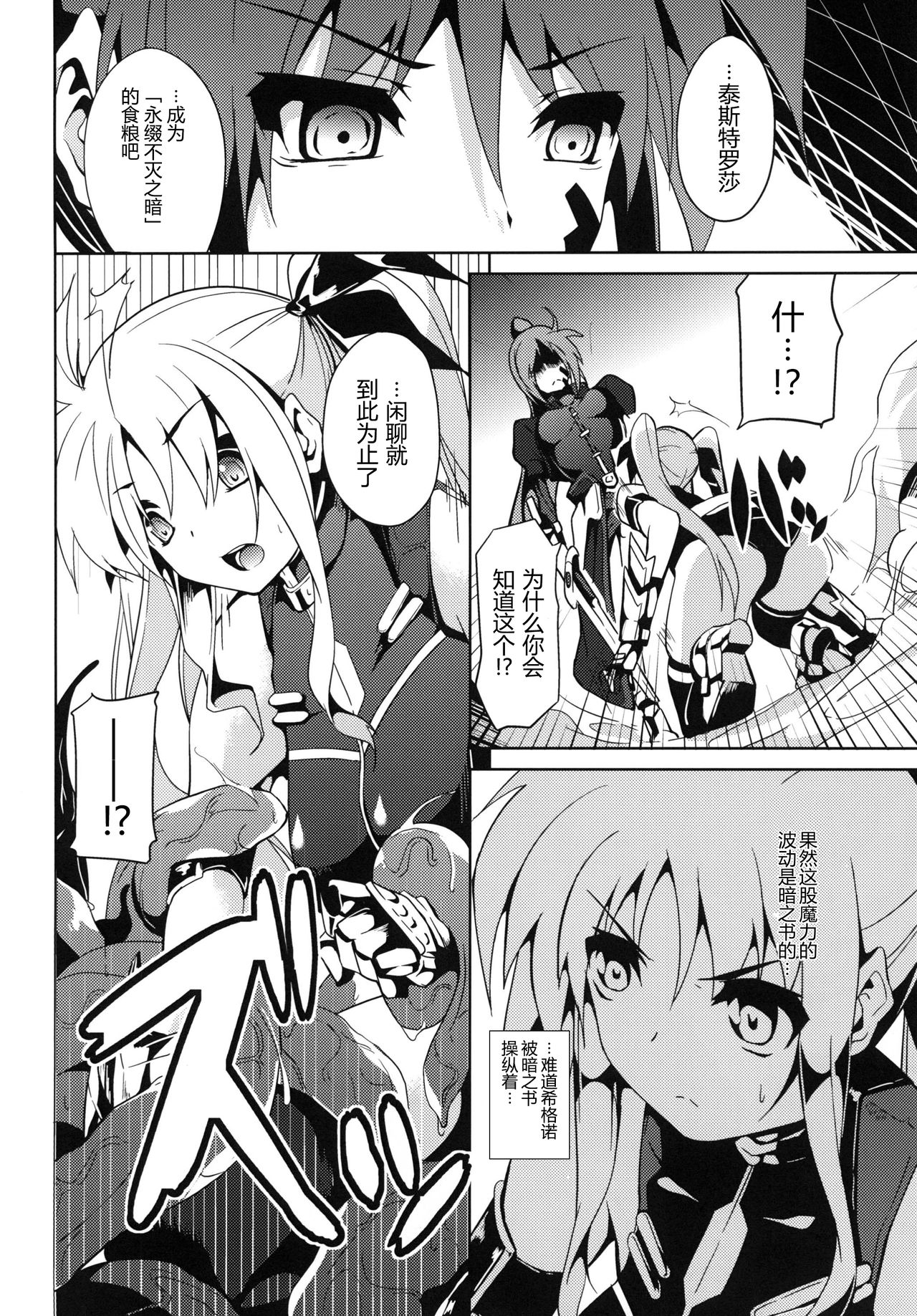 (C79) [Senpenbankashiki (Date)] OVER CRASH2 (Mahou Shoujo Lyrical Nanoha) [Chinese] [靴下汉化组] page 5 full