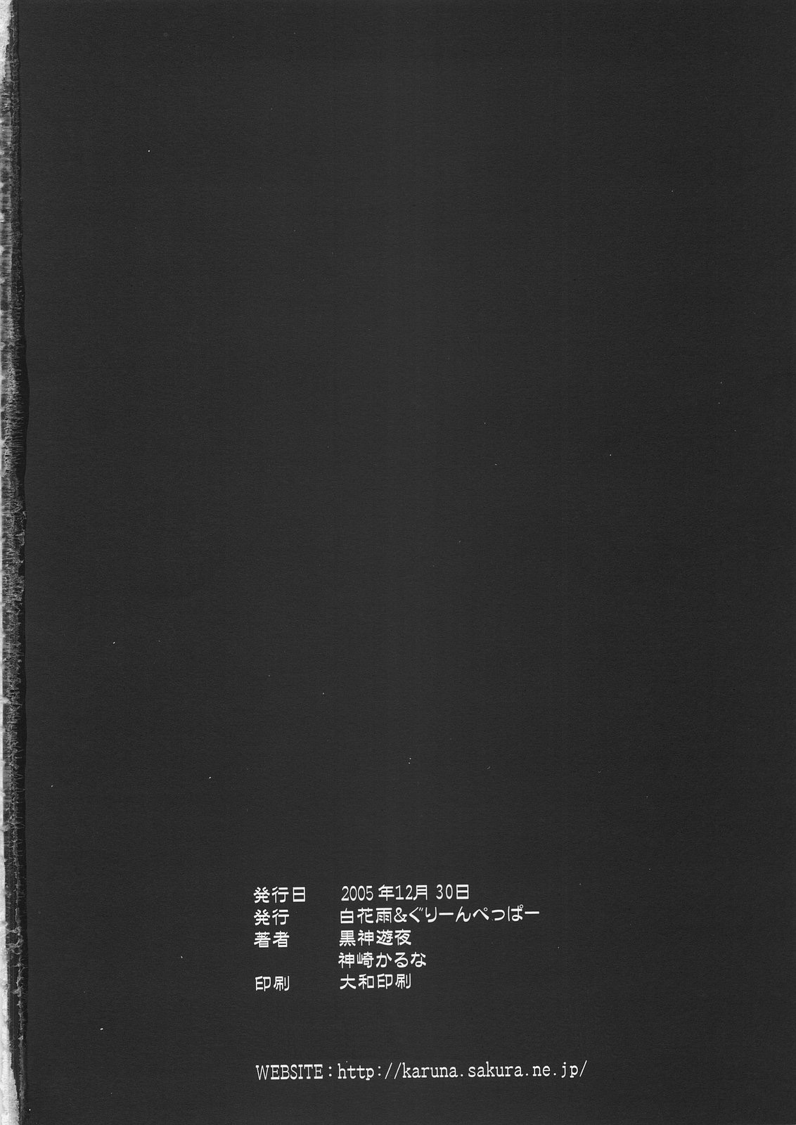 [Hakkaame & Green Pepper] Master Rin ni Kiitemite? 6 (Fate/hollow ataraxia) page 25 full