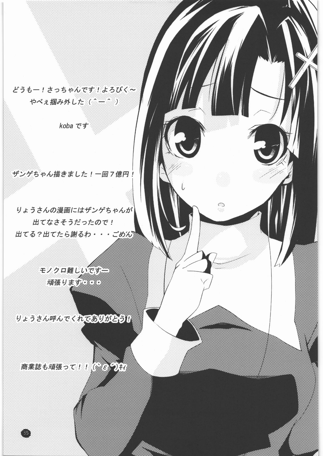 (C76) [Condiment wa Hachibunme (Maeshima Ryou)] Taishita Hanashi dewa Arimasen, Mikuriya no Shuubun to Itta Tokoro desu. (Kannagi) page 34 full