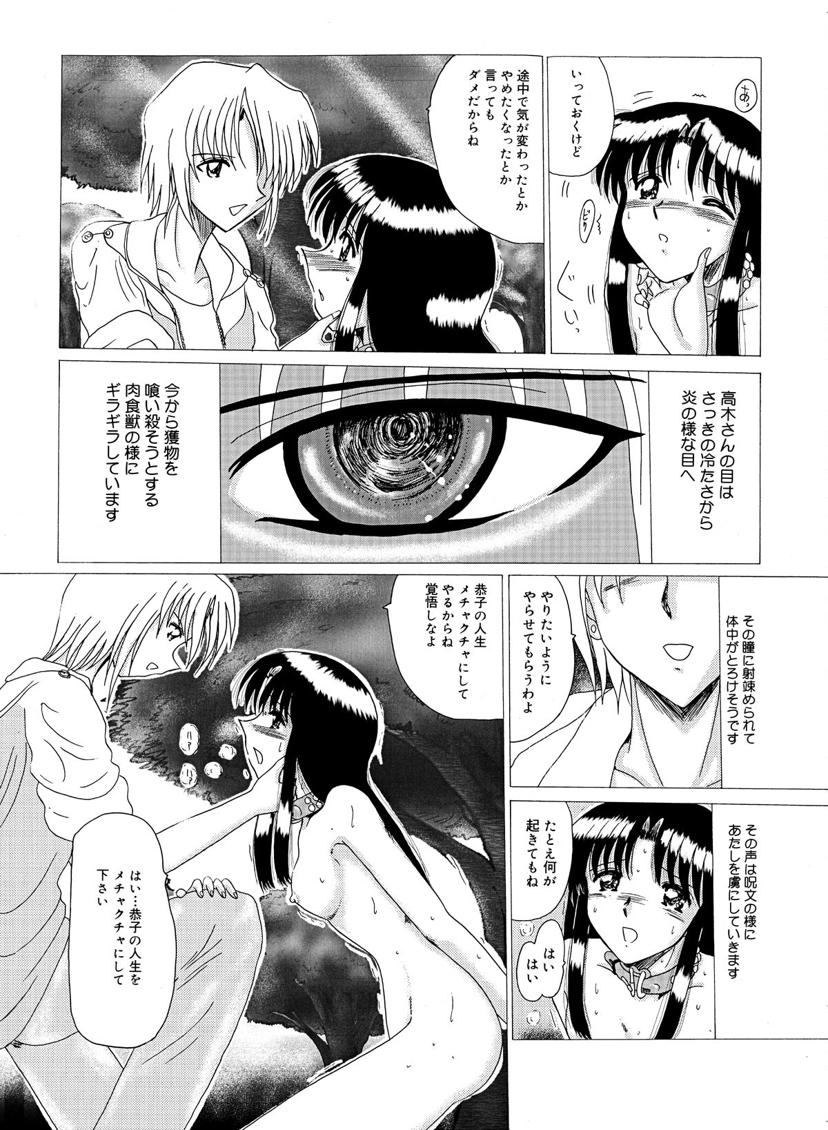 [MoonRevenge (Miyuma Subaru)] Shinsei Maso no Kiroku 1 page 21 full