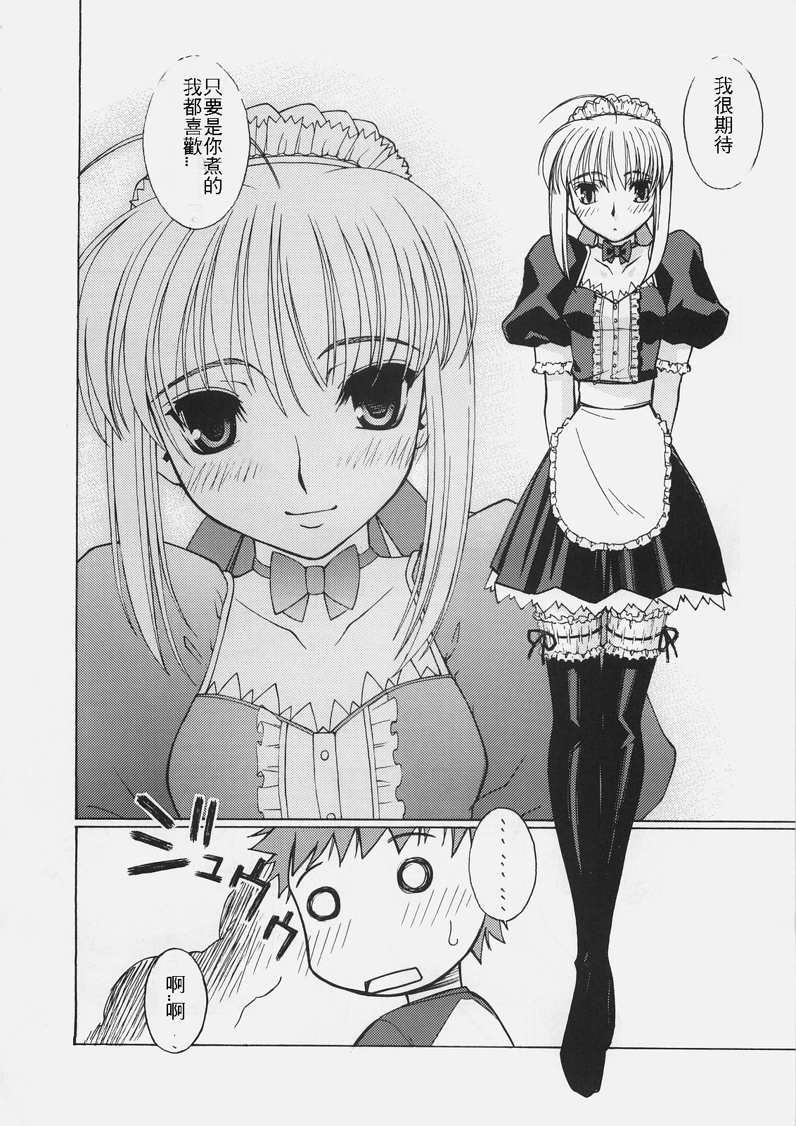 (C69) [Sanazura Doujinshi Hakkoujo (Sanazura Hiroyuki)] HUNGRY LOVER (Fate/stay night) [Chinese] page 4 full