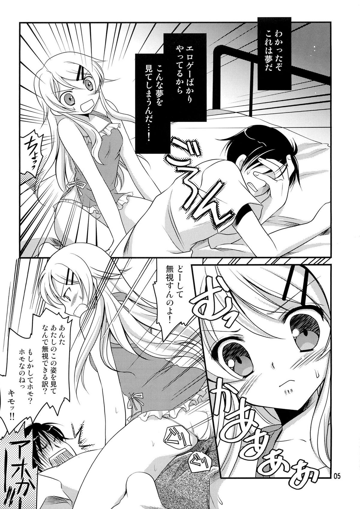 (C79) [AION (Amou Mari)] Imouto Biyori (Ore no Imouto ga Konna ni Kawaii Wake ga Nai) page 6 full