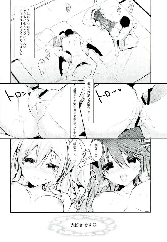 (C90) [atSD (Tsuneyoshi)] Saishuu Renshuu Junyoukan Kanojo first sex with final battleship (Kantai Collection -KanColle-) page 19 full